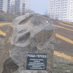 Роща героев